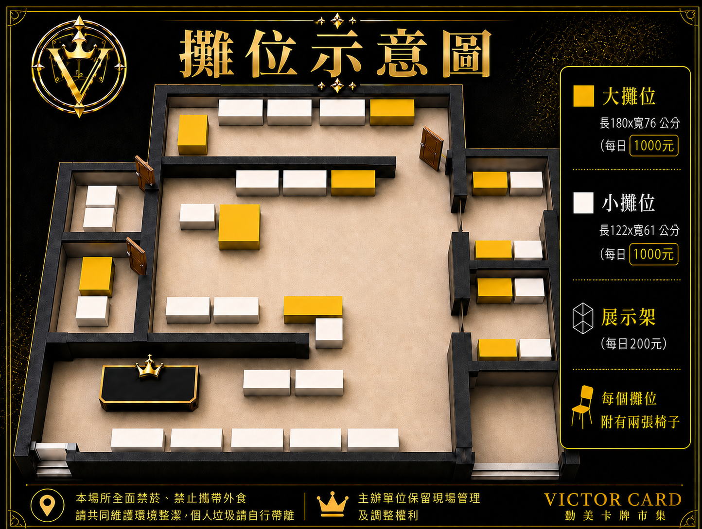 Victor Card 勤美卡牌市集攤位示意圖